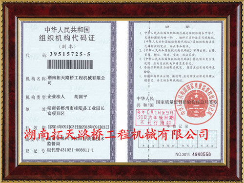 组织代码证